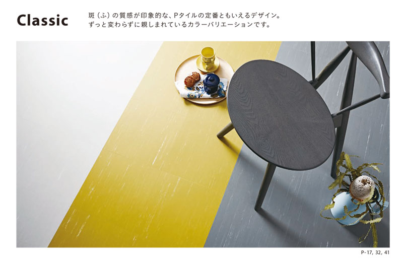 楽天市場】タジマ Pタイル Classic クラシック【 2mm厚 】フロアタイル