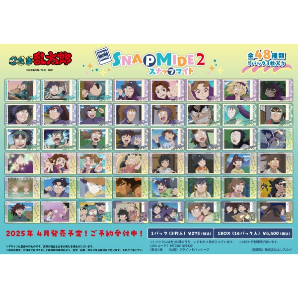 楽天市場】4月発売予定 忍たま乱太郎 スナップマイド2 BOX 16パック
