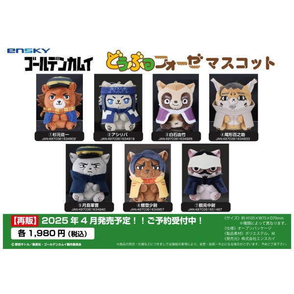 楽天市場】ゴールデンカムイ どうぶつフォーゼマスコット (1)杉元佐一