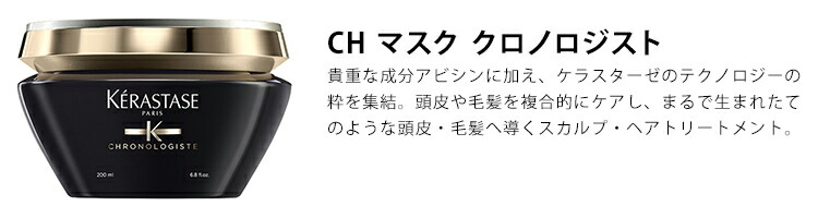楽天市場】限定販売 ケラスターゼ正規販売店 クロノロジスト