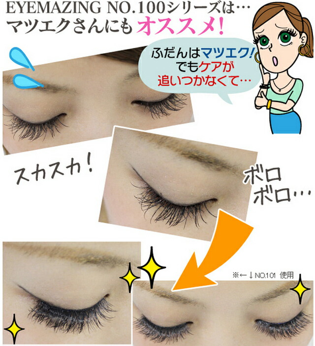 楽天市場】EYEMAZING アイメイジング No.101〜103 小森純 つけまつげ