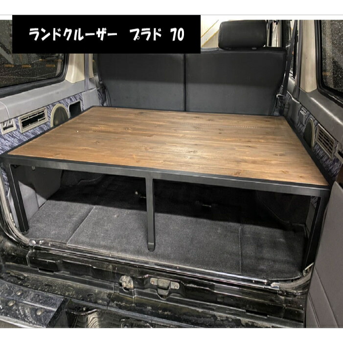 楽天市場】ランドクルーザー 70 ベッドキット セミロング プラド 幅