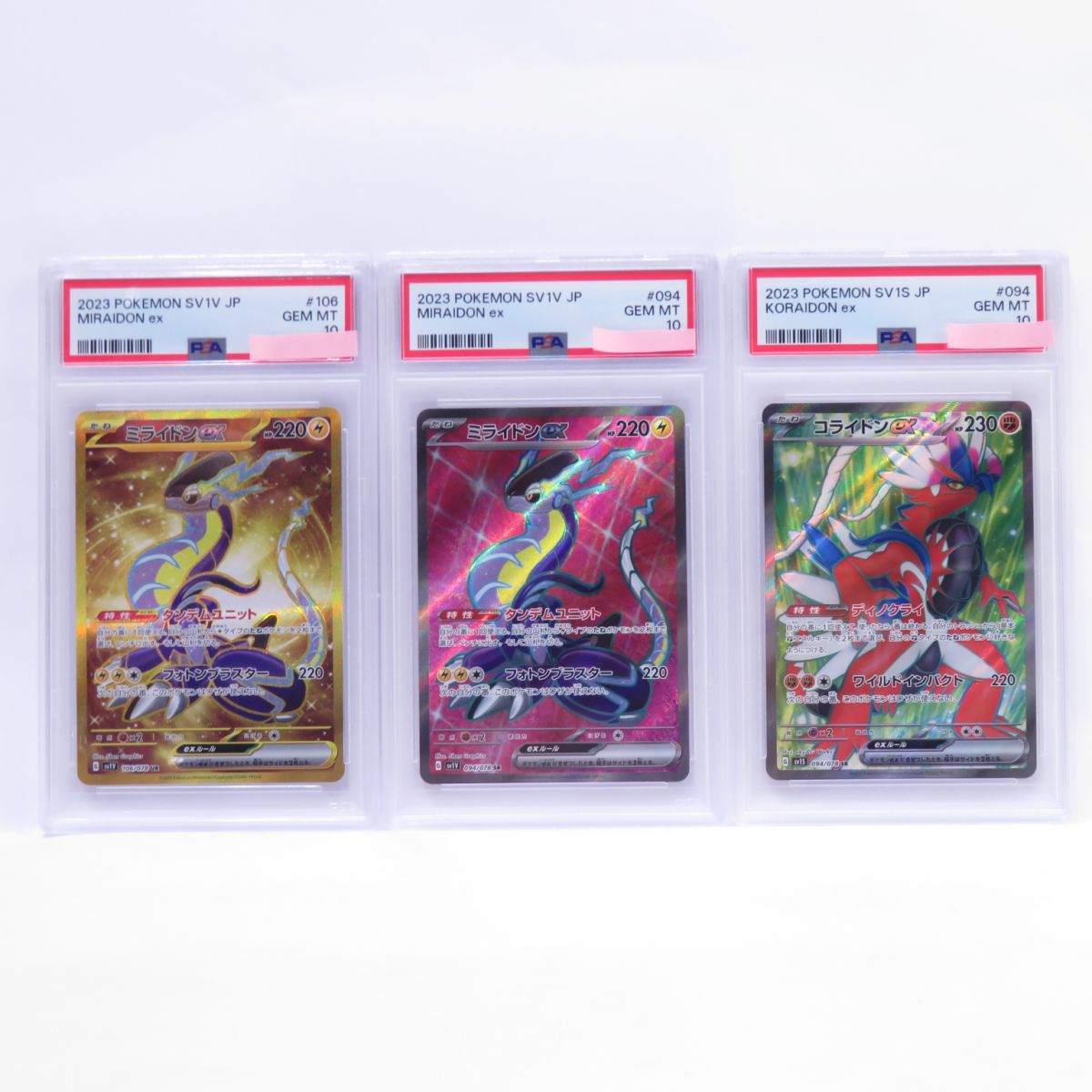 ポケモンカードゲーム コライドンex ミライドンex PSA 2枚セット 楽天