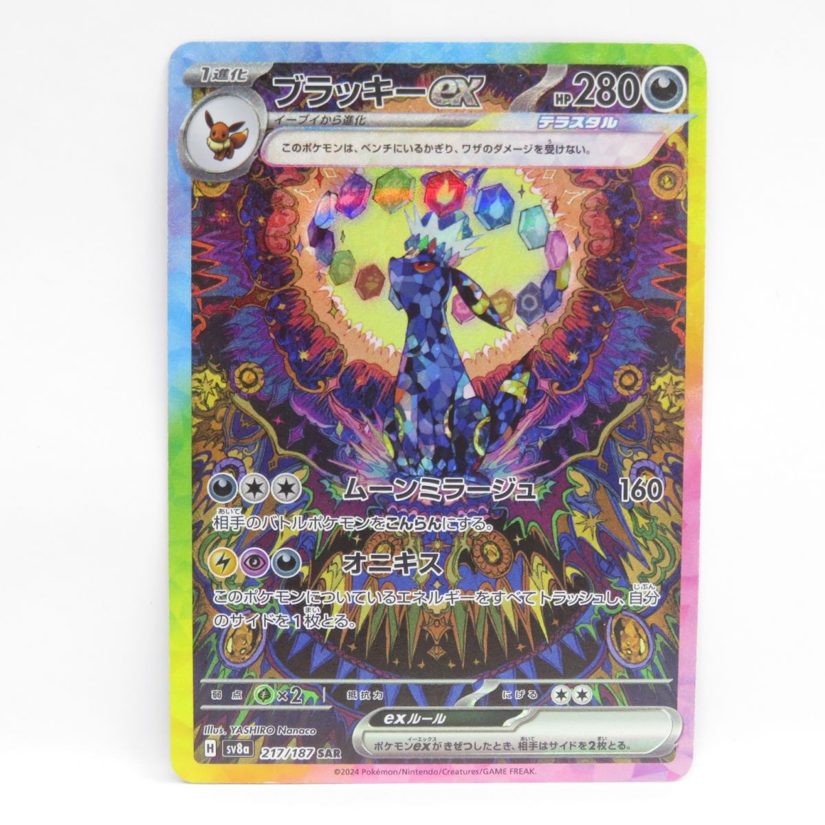 楽天市場】ポケモンカード ブラッキーex sv8a 217/187 SAR ※中古