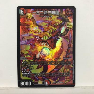 楽天市場】【プレイ用】デュエルマスターズ デュエマ 一王二命三眼槍