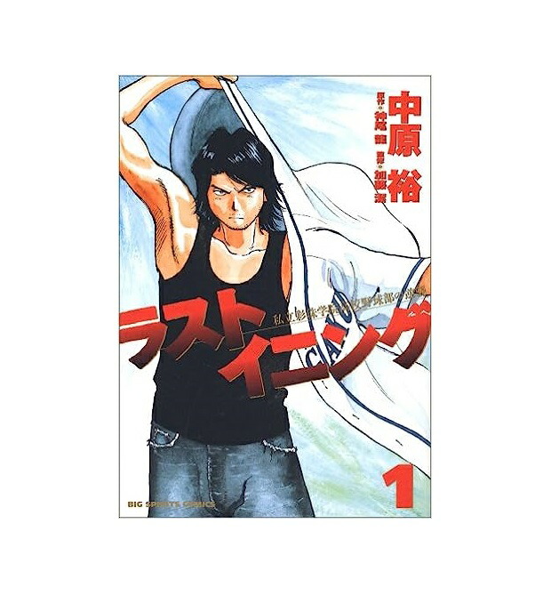 楽天市場】ラストイニング 全巻の通販