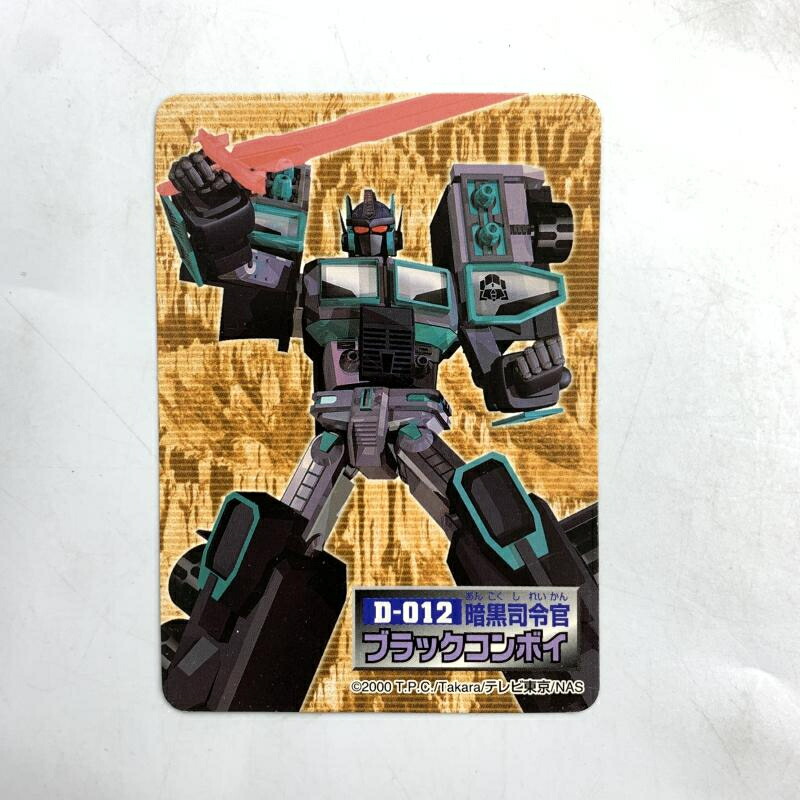 楽天市場】【中古】タカラ D-012 暗黒司令官 ブラックコンボイ