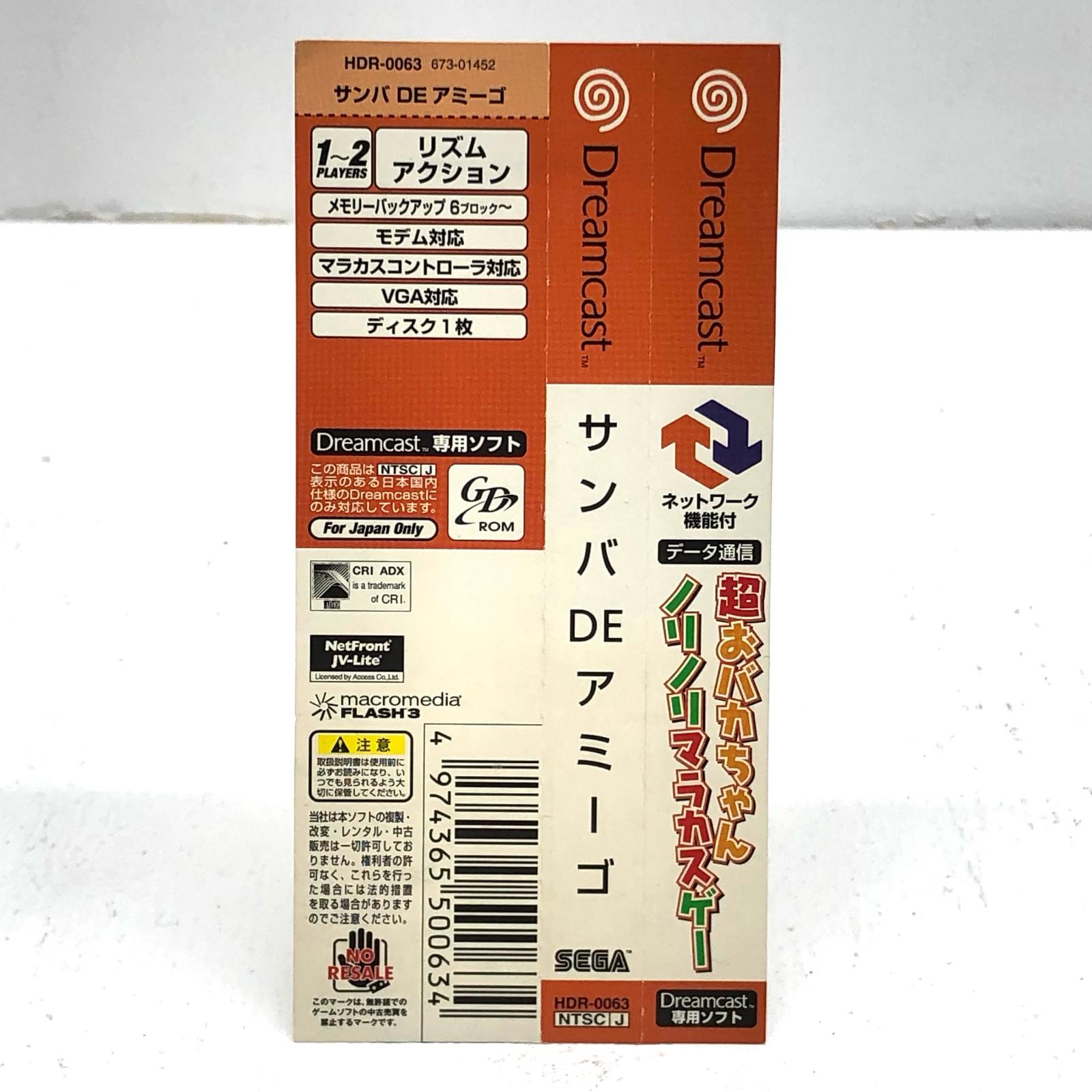 楽天市場】【中古】 ゲームソフト サンバDEアミーゴ ドリーム