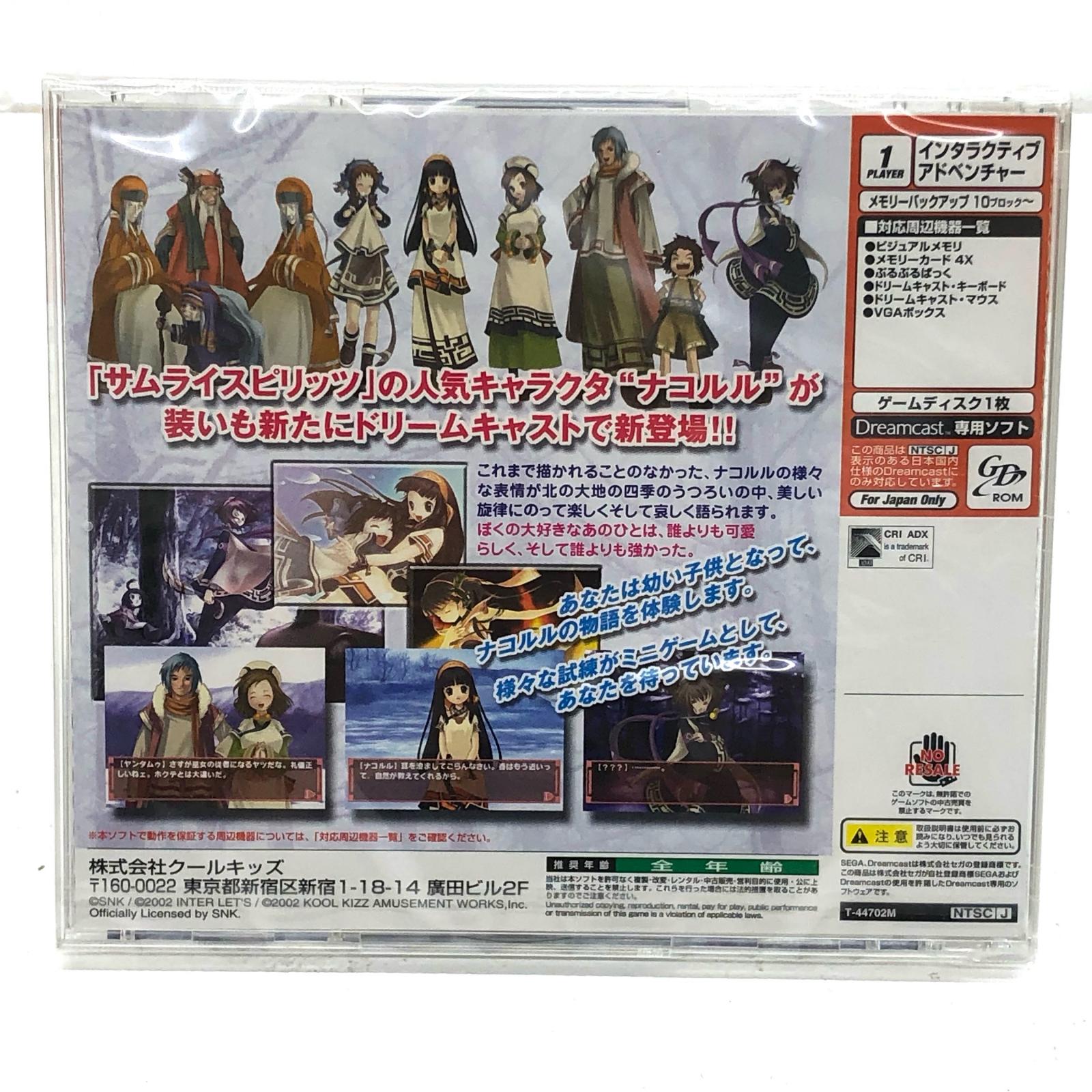 楽天市場】【中古】 ゲームソフト ナコルル あのひとからのおくりもの