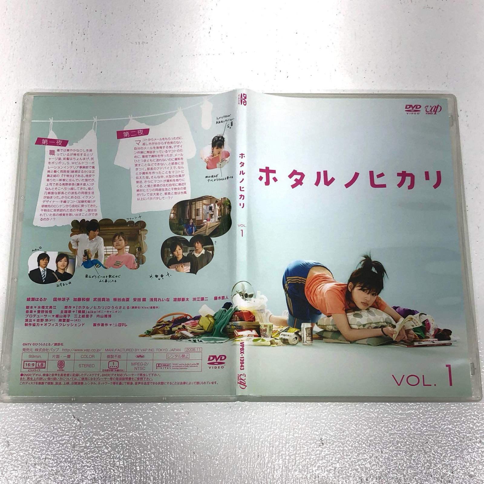 楽天市場】ホタルノヒカリ DVD－BOX〈6枚組〉 綾瀬はるか【邦画