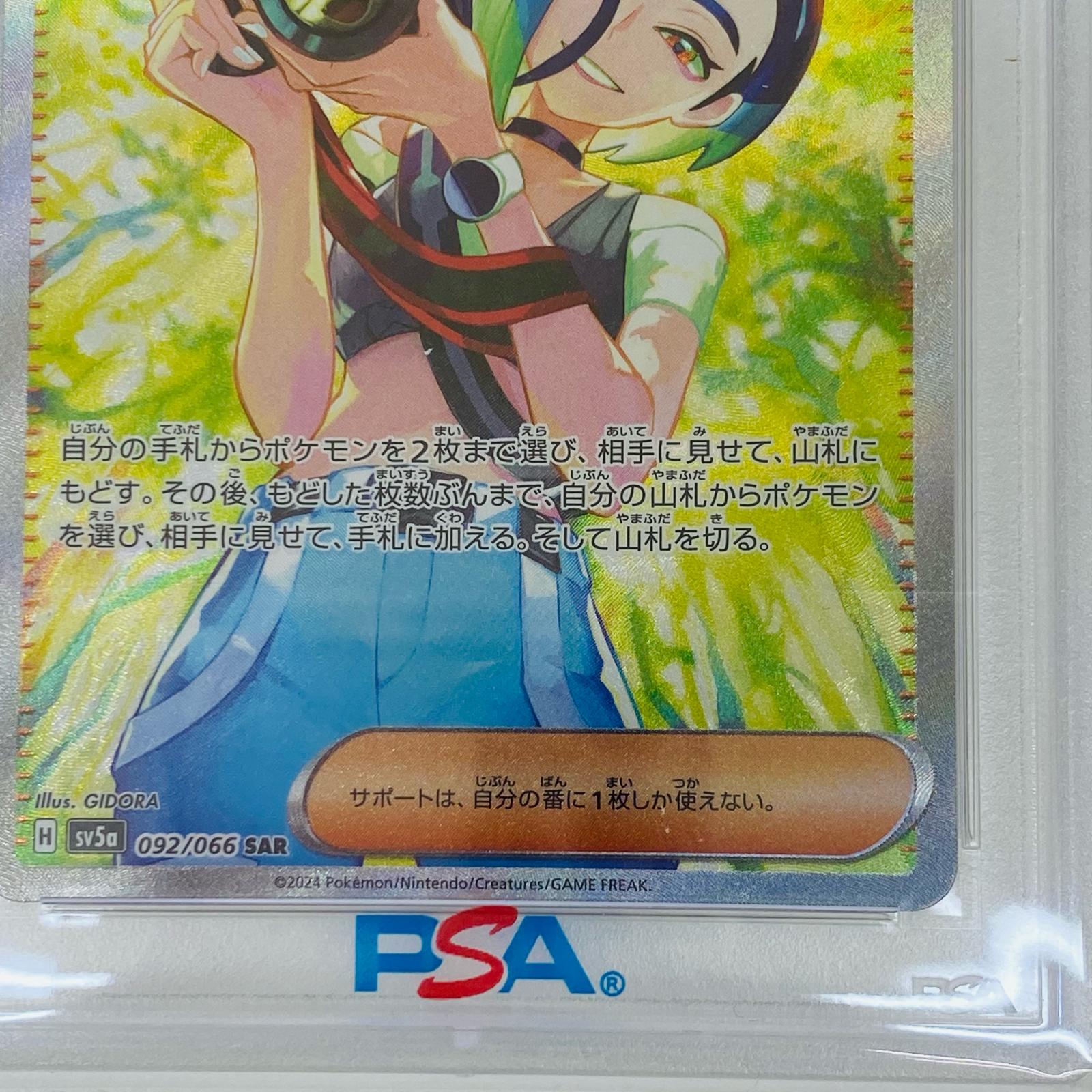 楽天市場】【中古】 PSA10 サザレ SAR SV5a クリムゾンヘイズ 092/066