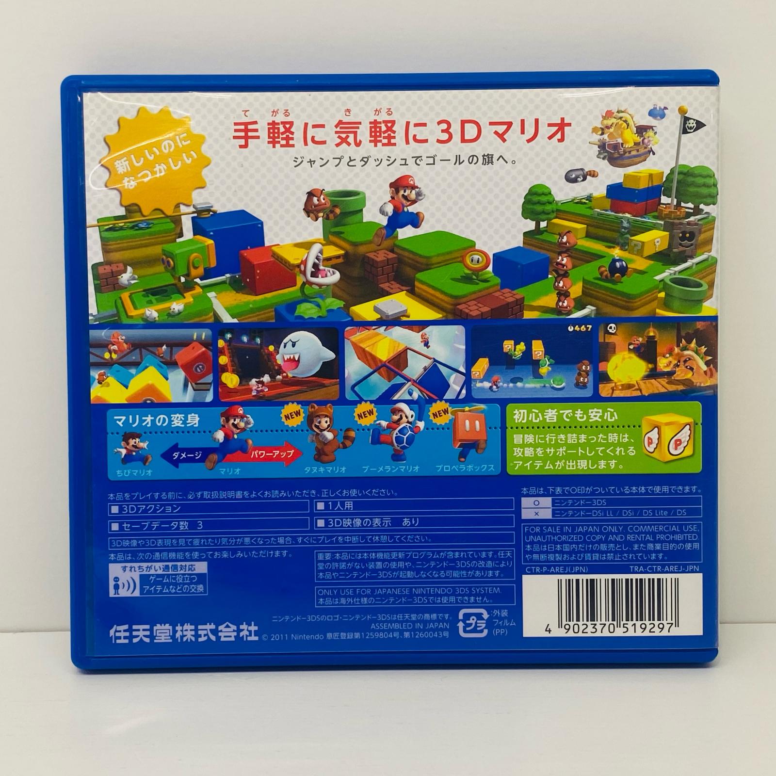 楽天市場】【中古】 ゲームソフト スーパーマリオ3Dランド Nintendo