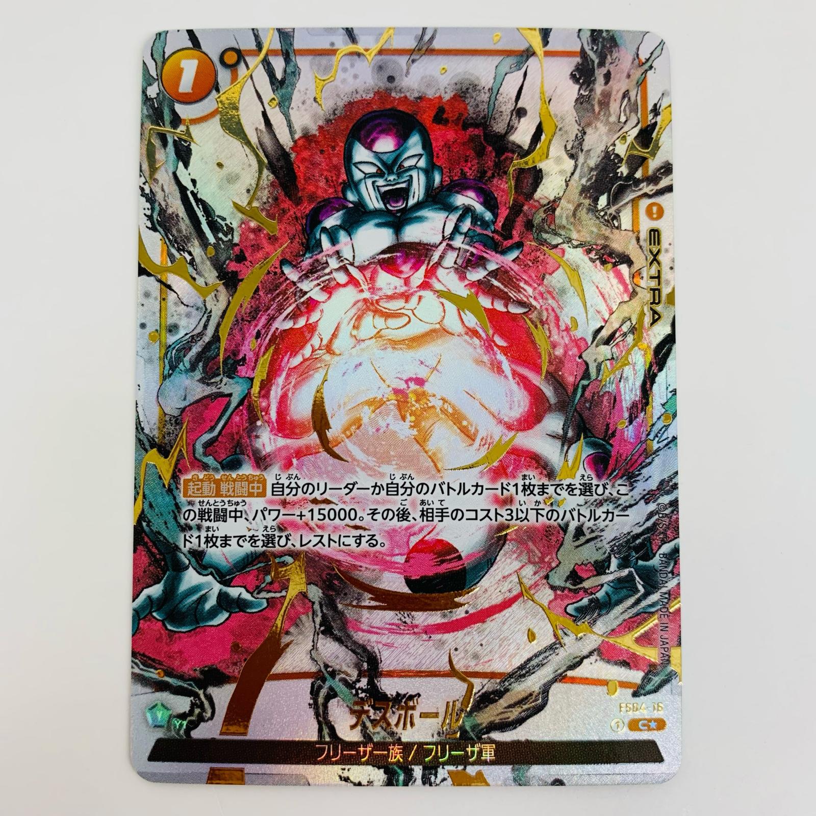 楽天市場】【中古】 デスボール パラレル (再録SP) C☆ FS04-16