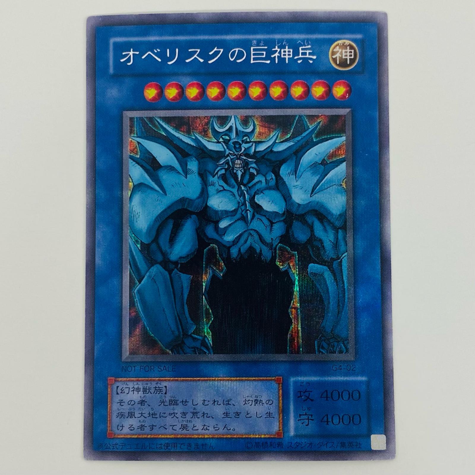 遊戯王 オベリスクの巨神兵 シークレット 英語 アジア GBI psa10 ARS10