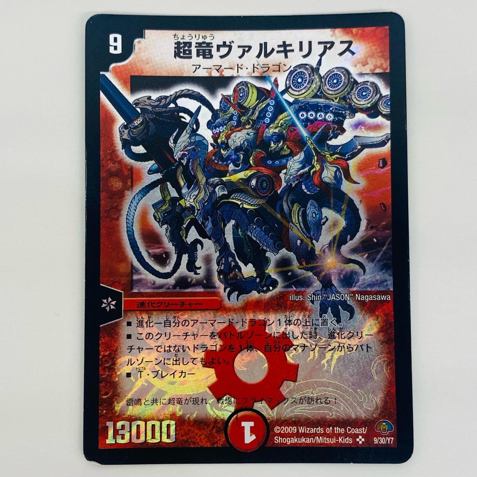 超竜ヴァルキリアス 旧枠SR S4/S5 美品 ワンオーナー デュエル