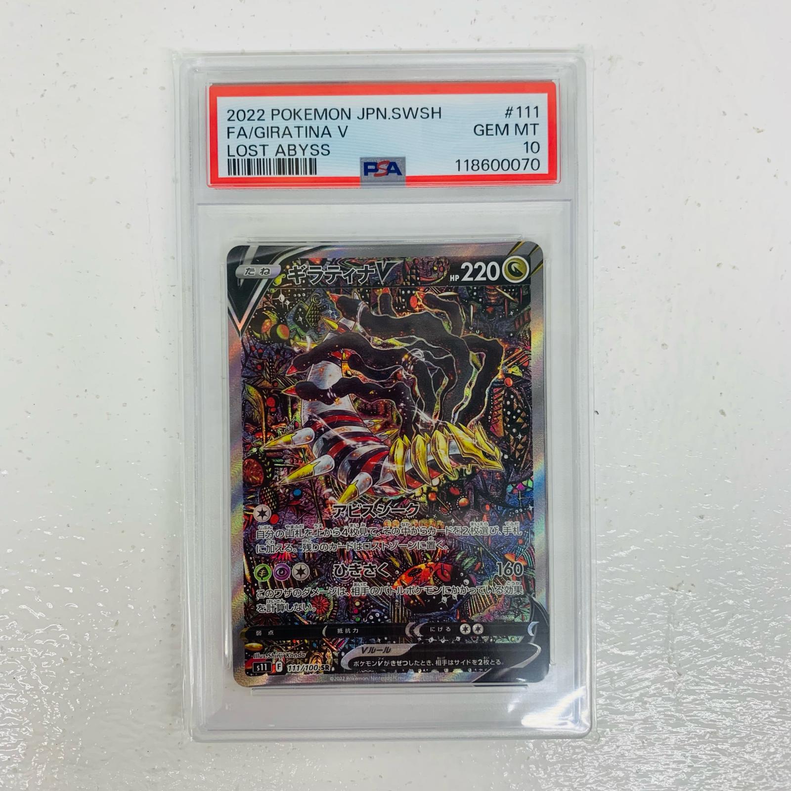 楽天市場】【中古】 PSA10 ギラティナV SR S11-111 : お宝市番館