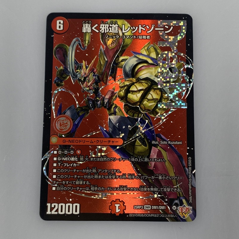 デュエマ 轟く邪道レッドゾーン 4枚 轟く邪道 レッドゾーン - デュエマ