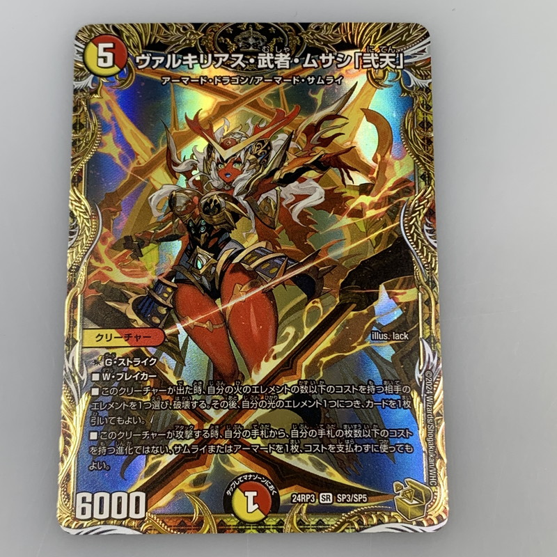 楽天市場】戦極竜ヴァルキリアス・ムサシの通販