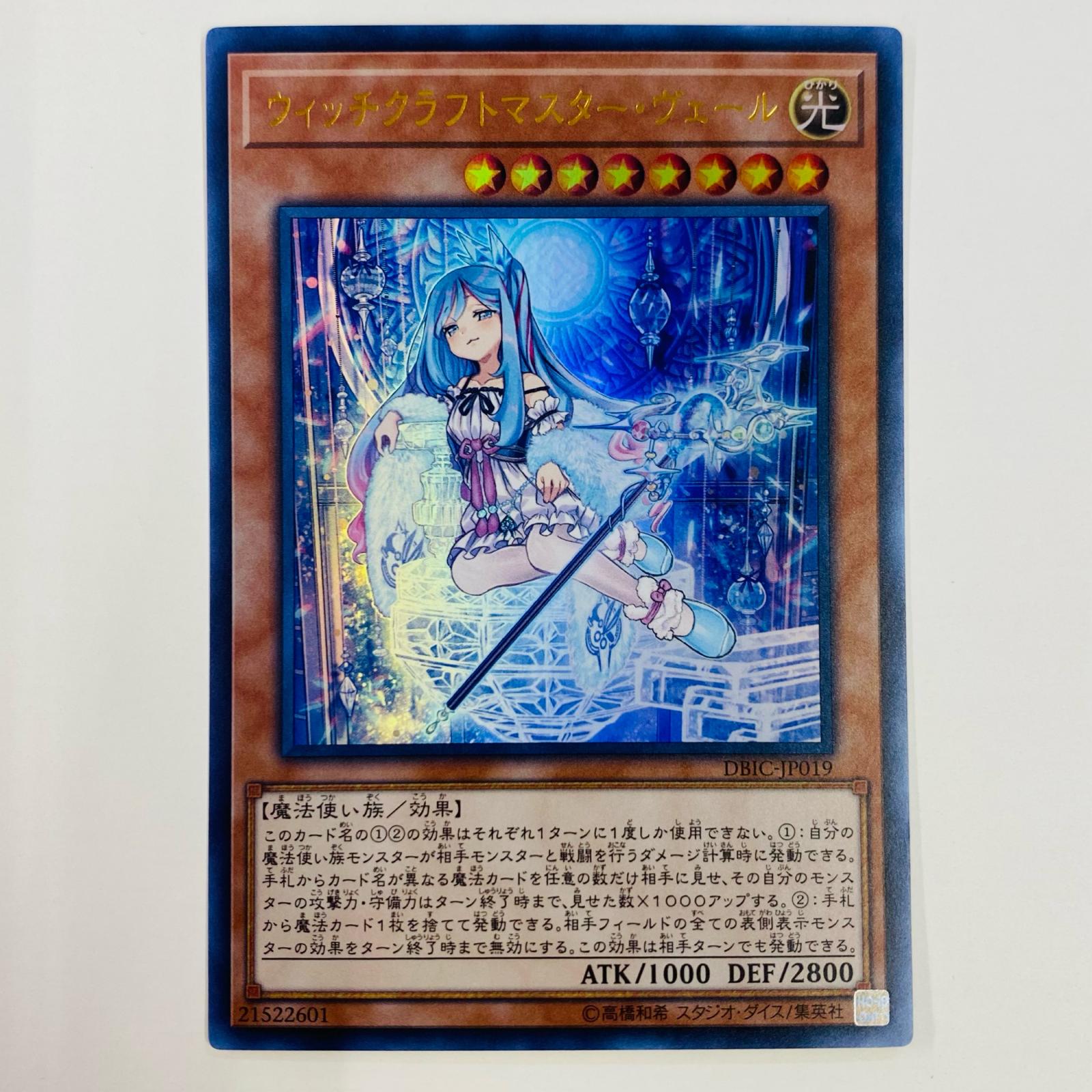 楽天市場】ウィッチクラフトマスター ヴェール シークレットの通販