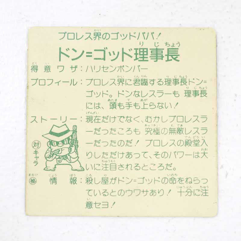 楽天市場】ドン・ゴッド理事長 ガムラツイスト 1弾 【レトロ】【代金