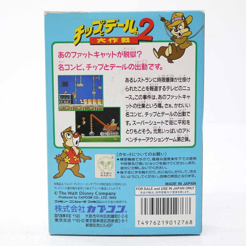 楽天市場】【中古】チップとデールの大作戦2 ファミコンソフト【レトロ