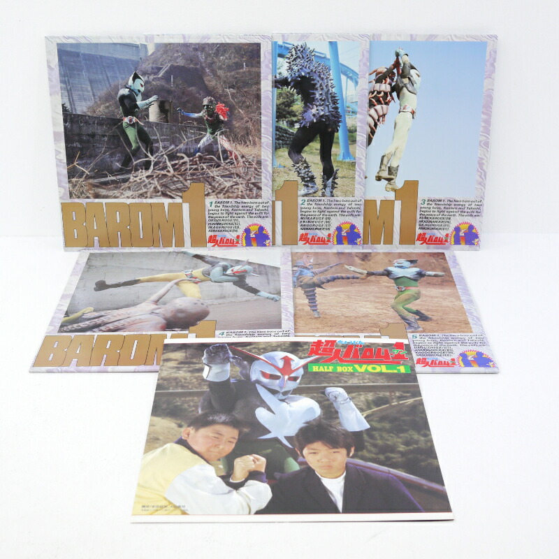 楽天市場】【中古】超人バロム1 バロムワン HALF BOX VOL.01 VOL.2LD