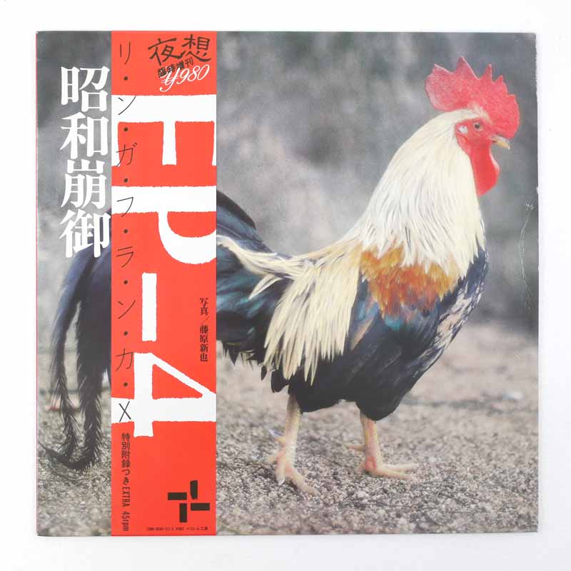 楽天市場】【中古】EP-4 LINGUA FRANCA-X 昭和崩御 AP017 レコード LP