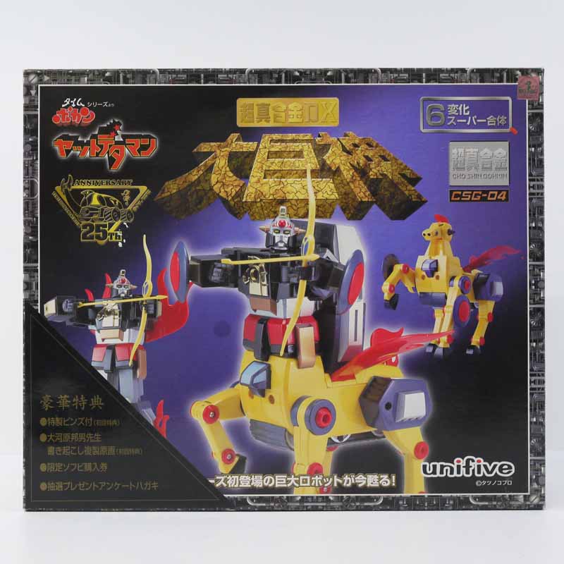 楽天市場】【中古】大巨神 超真合金DXユ二ファイブ ヤットデタマン