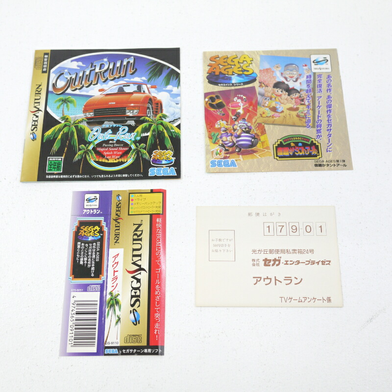 楽天市場】【中古】アウトランセガサターンソフト【レトロ】 : お宝市番館