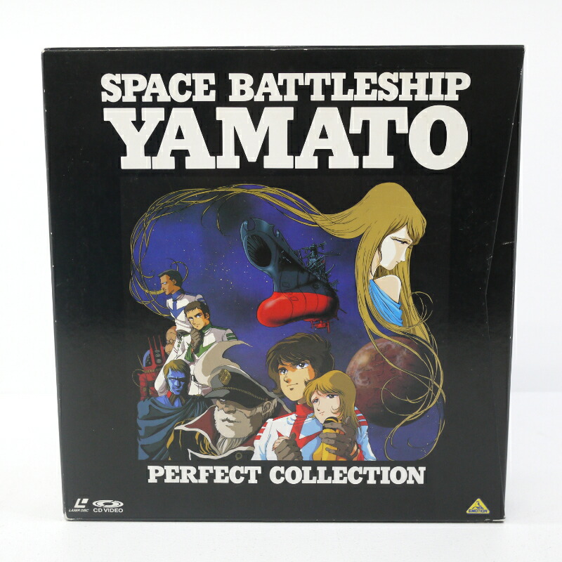 楽天市場】【中古】宇宙戦艦ヤマト 劇場版パーフェクトコレクションLD