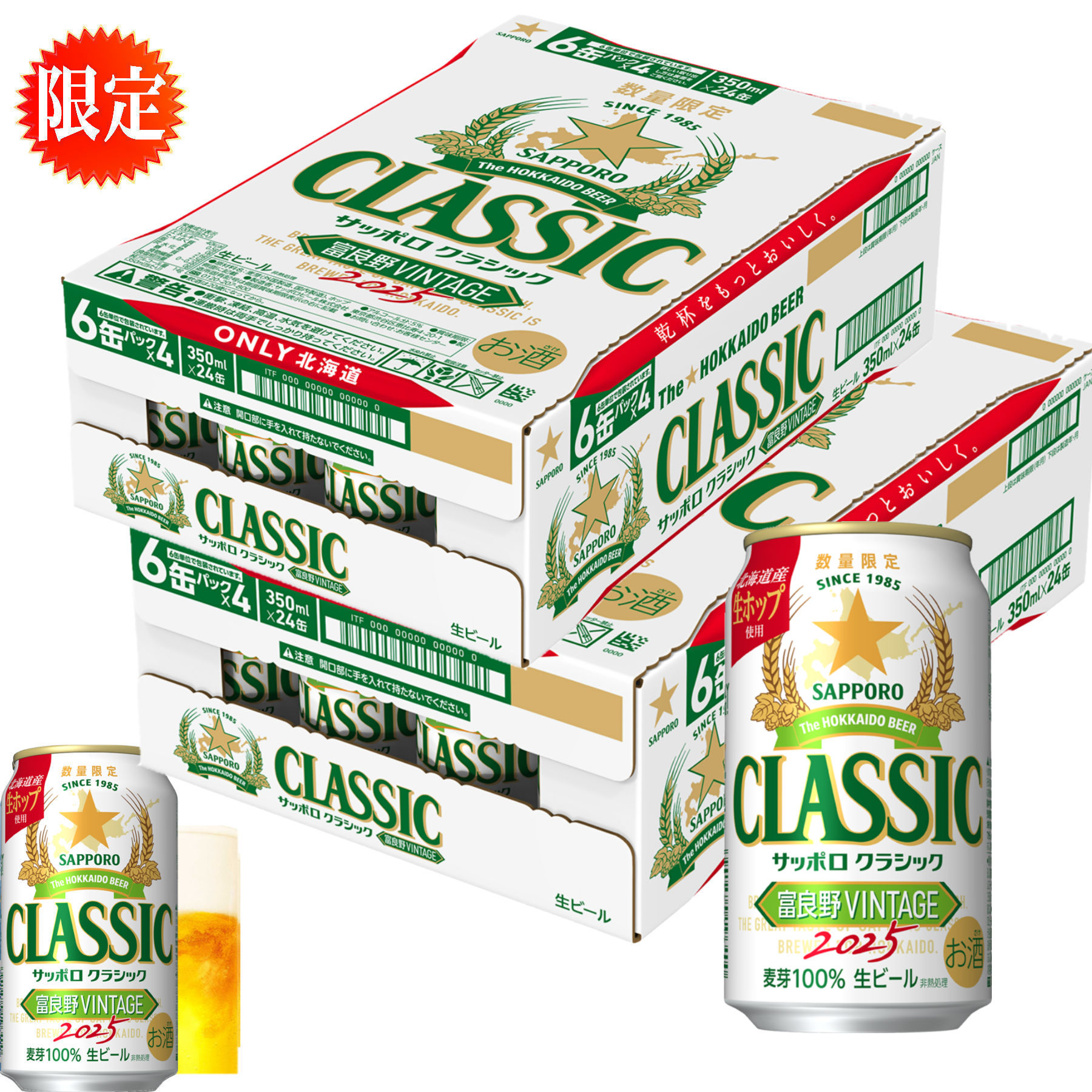 楽天市場】感謝 サッポロクラシック ビール 富良野ビンテージ vintage