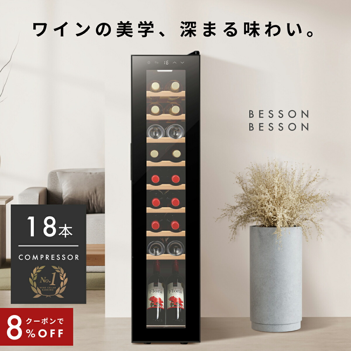 楽天市場】＼限定クーポンで39,376円／ ワインセラー 18本