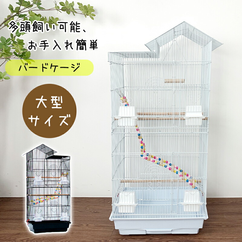 楽天市場】RAKU バードケージ 鳥カゴ 鳥小屋 複数飼い 止まり木