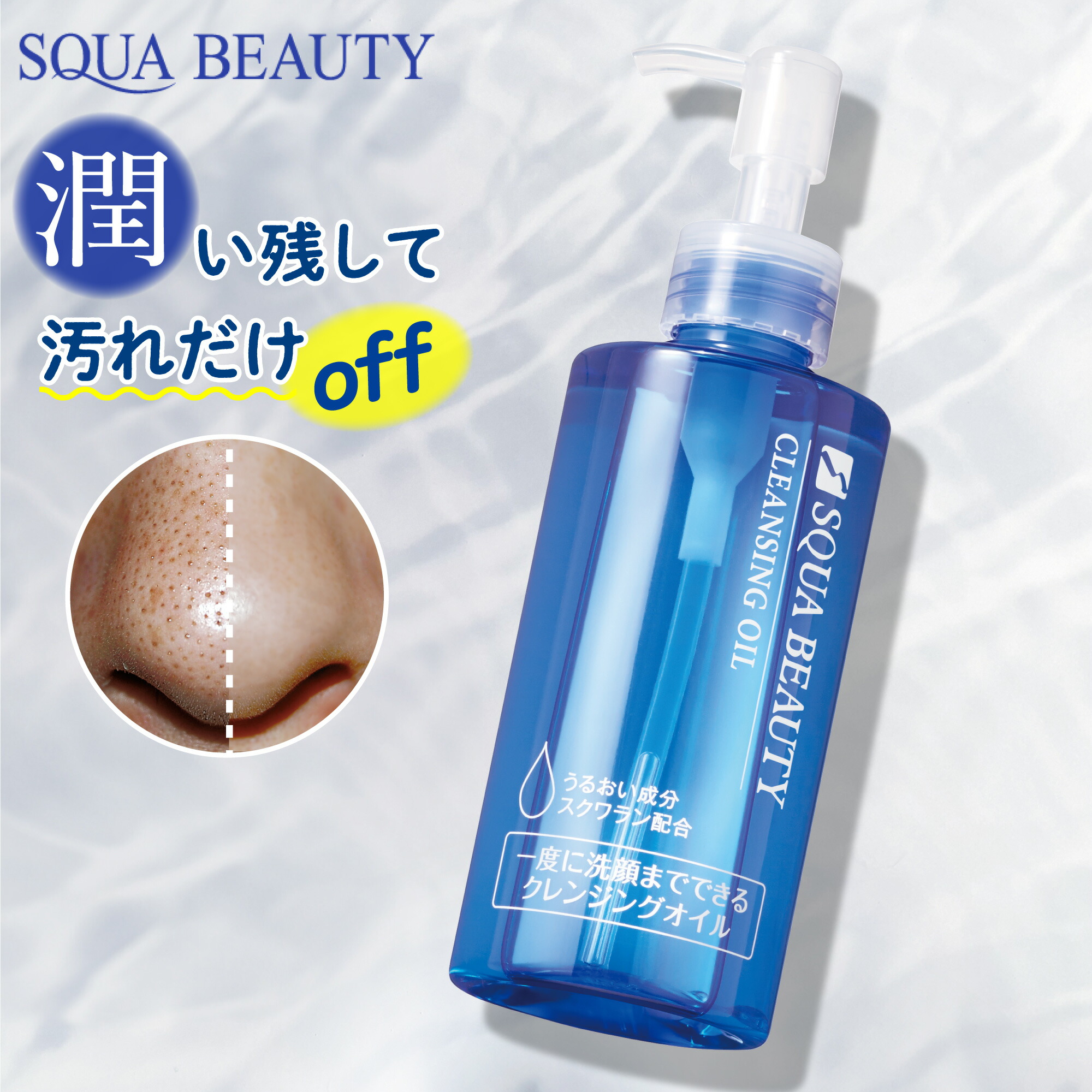 楽天市場】【 スクワビューティ クレンジングオイル 200mL 】 メイク