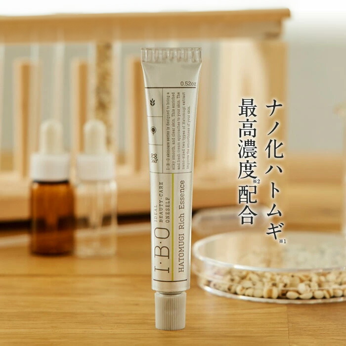 楽天市場】【 I・B・O ハトムギ配合リッチエッセンス 15g 】 IBO 美容