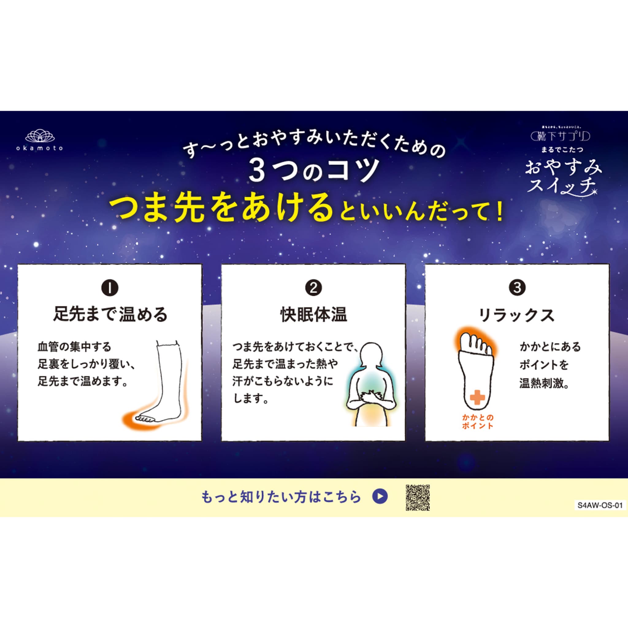 楽天市場】靴下サプリ まるでこたつ おやすみスイッチ 1足 22〜25cm