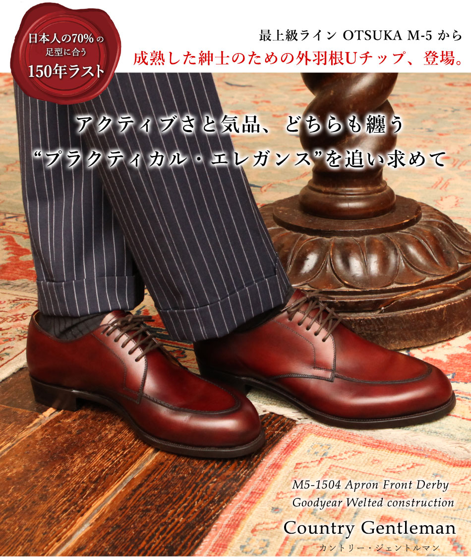 楽天市場】【大塚製靴/オーツカ/otsuka】最上級ライン OTSUKA M-5 真の
