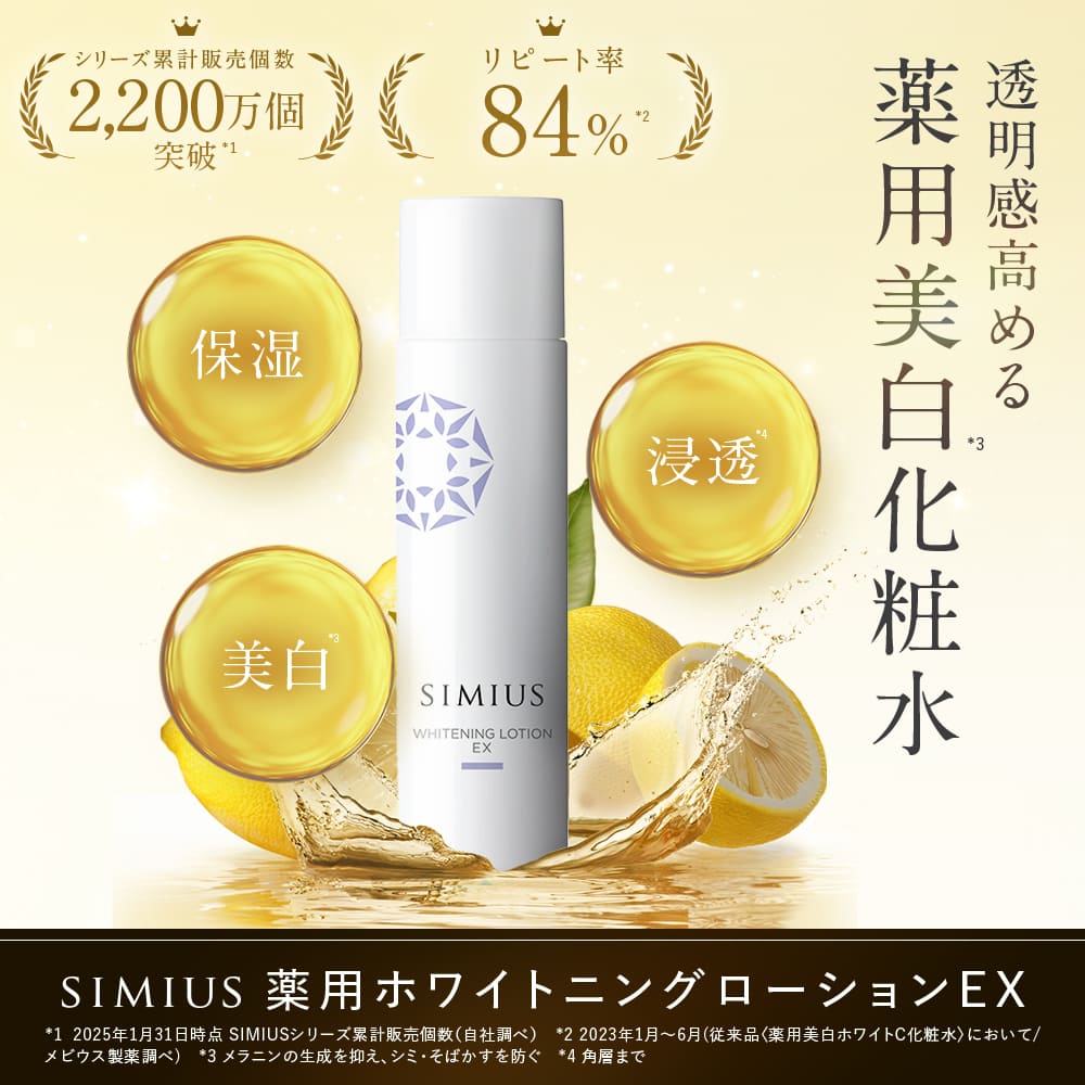 楽天市場】【公式】シミウス 化粧水 医薬部外品 【 シミ取り シミ消し