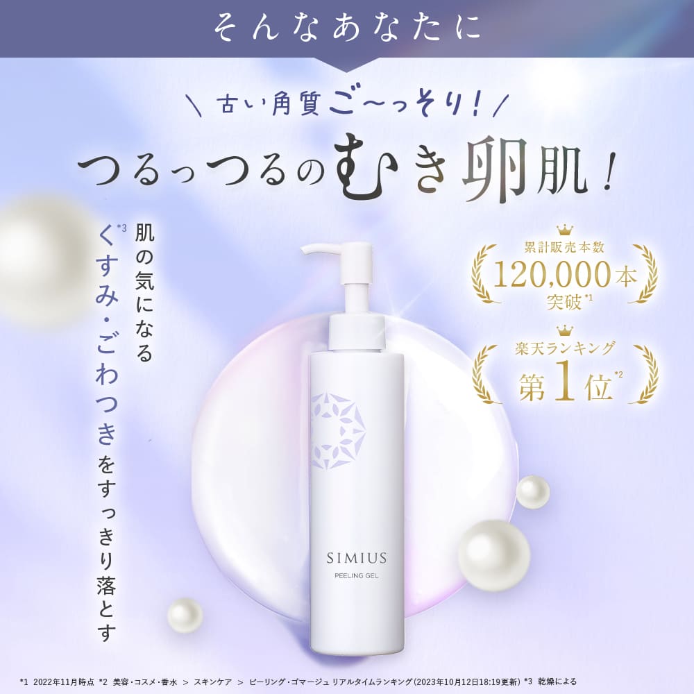 楽天市場】【シミウス公式】ピーリング ジェル 【 角質 毛穴 黒ずみ 角