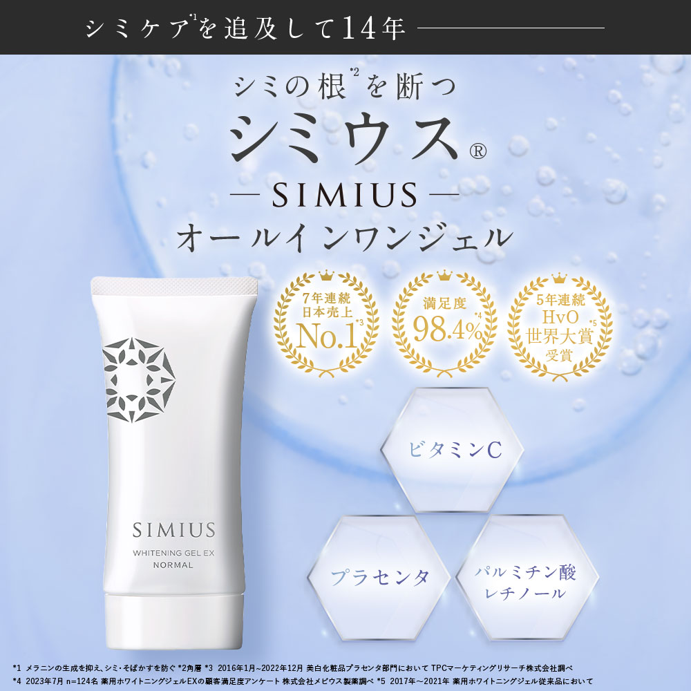 楽天市場】【公式】シミウス ジェル 医薬部外品 オールインワン ジェル