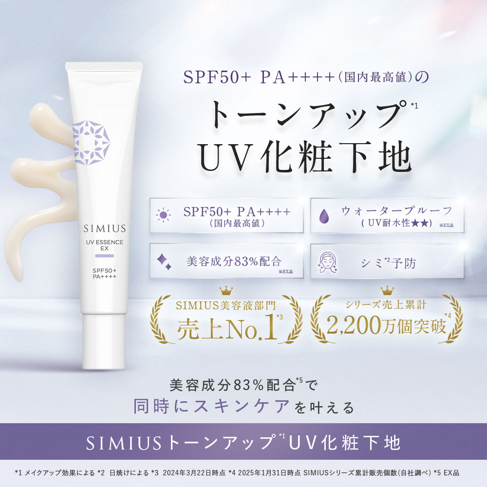 楽天市場】【公式】 シミウス 日焼け止め 【 UV 化粧 下地 美容液 美白