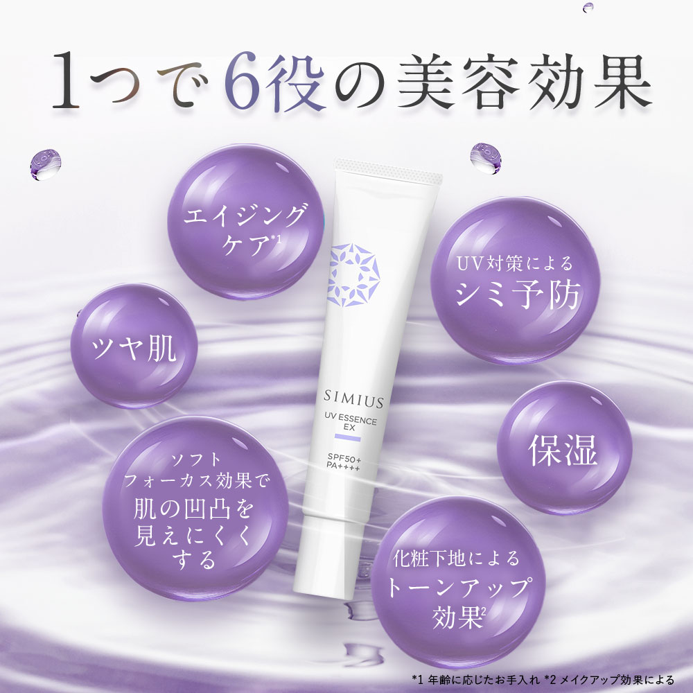 楽天市場】【公式】 シミウス 日焼け止め 【 UV 化粧 下地 美容液 美白