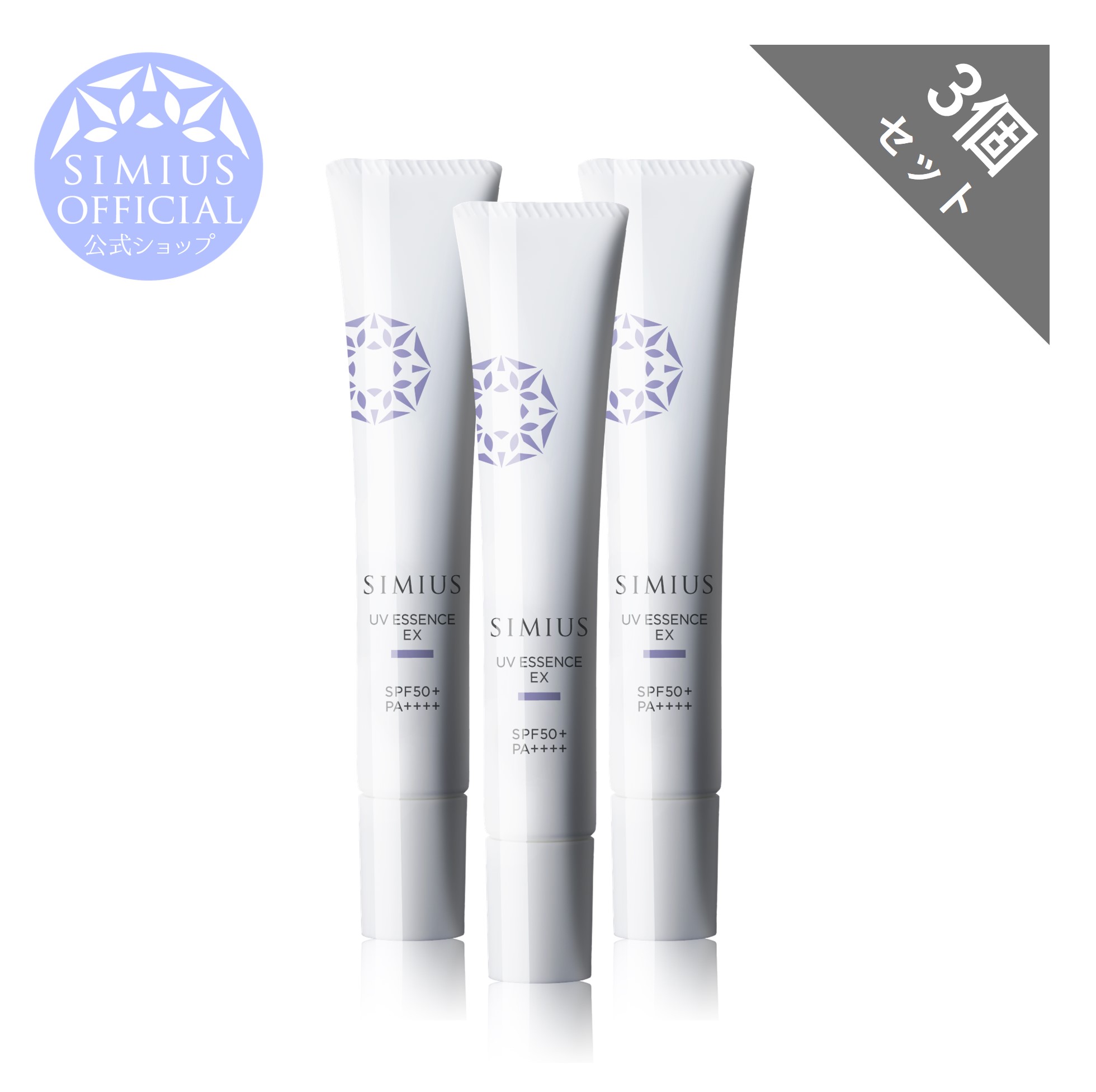 楽天市場】【公式】 シミウス 日焼け止め 【 UV 化粧 下地 美容液 美白