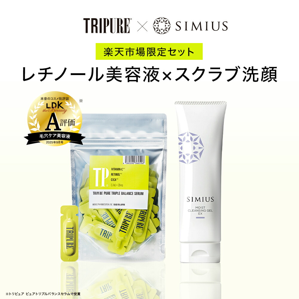 楽天市場】TRIPURE 毛穴2ステップケアセット【レチノール美容液