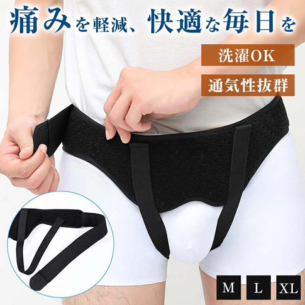 楽天市場】鼠径ヘルニアベルト ヘルニアサポーター 無痕 男女兼用 3