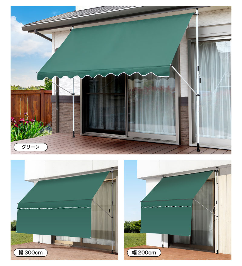 UVカット日よけオーニング 3m グリーン 日よけシェード 物干竿付
