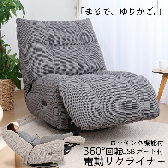 楽天市場】電動リクライニングソファ 1人用 USBポート付き 電動ソファ