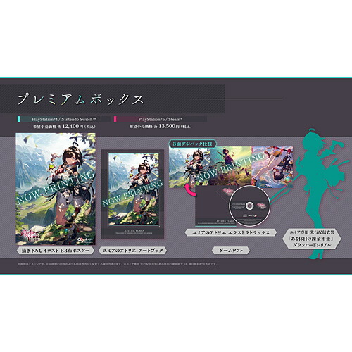 ユミアのアトリエ switch」の人気商品一覧 | 安い商品を通販サイトから