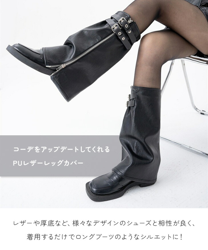 楽天市場】ベルト ダブルジップ フレア フェイクレザー レッグカバー