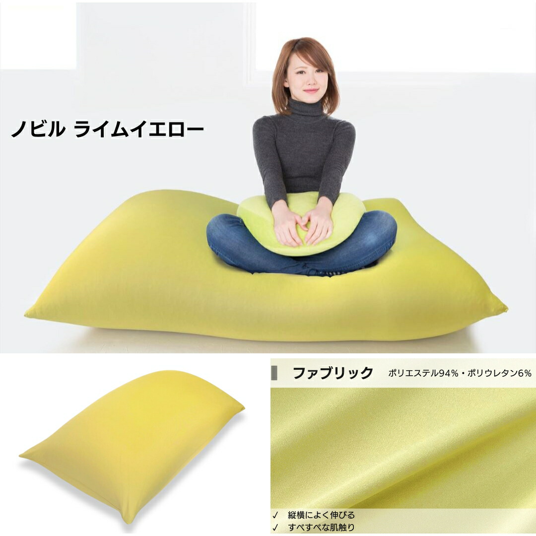 楽天市場】ヘタリにくい ビーズクッション ビッグ ノビル 70x120x50cm